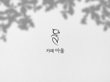 포토리뷰 이미지