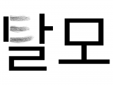 포토리뷰 이미지